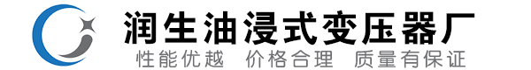 矿区油浸式变压器-矿区变压器厂-矿区变压器生产厂家